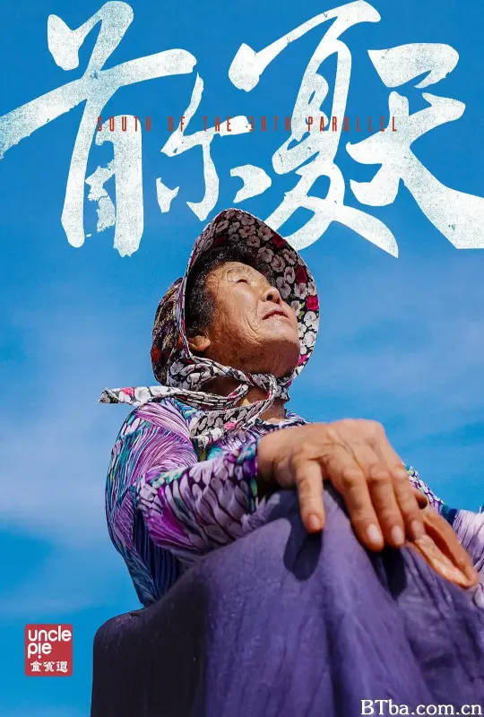 首尔夏天 (2025) 4K/WEB-DL BT磁力 迅雷网盘下载-影音屋