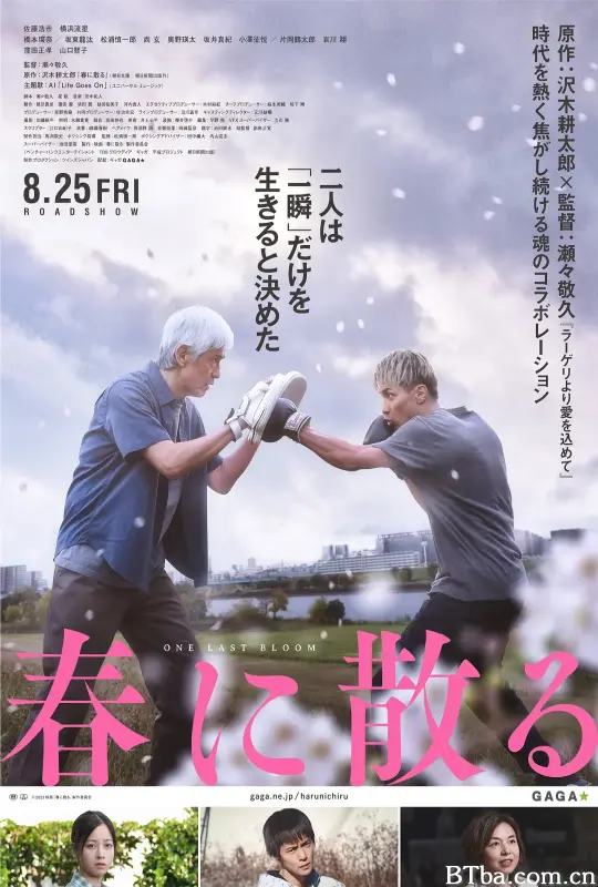 凋零在春天 春に散る (2023) 1080P/WEB-DL BT磁力 迅雷网盘下载