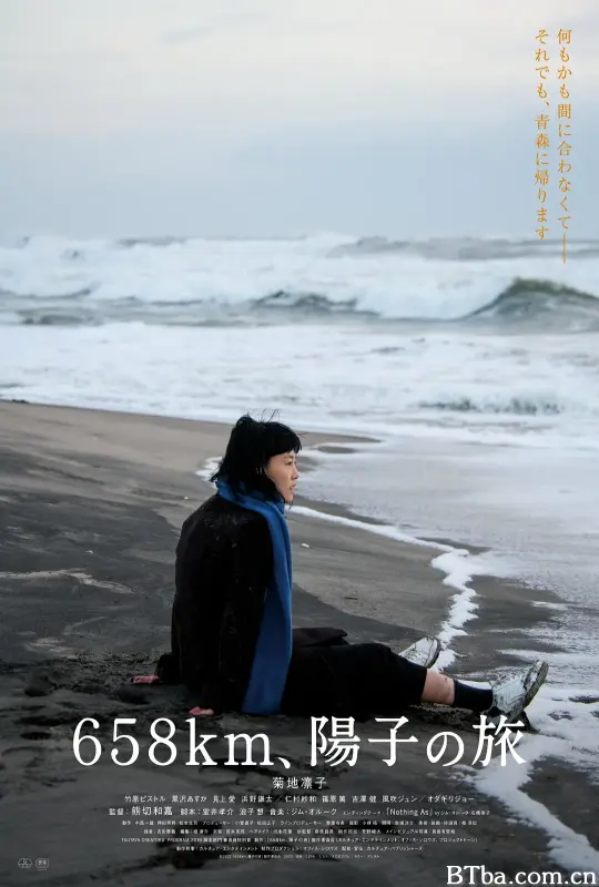 658公里，阳子的旅途 658km、陽子の旅 (2023) 1080P BT磁力 迅雷网盘下载