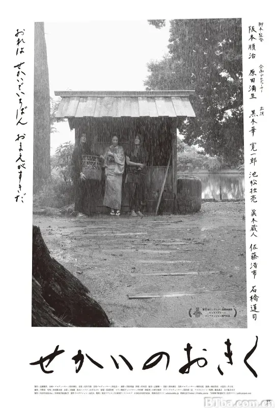 世界的阿菊 阿菊的爱与屎(台)^小菊的世界(港) せかいのおきく (2023) 1080P BT磁力 迅雷网盘下载