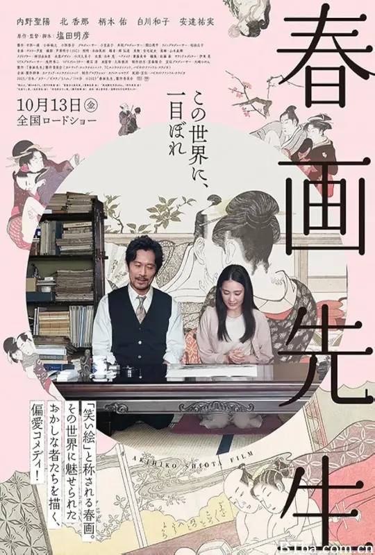 春画老师 春画先生 (2023) 1080P/WEB-DL BT磁力 迅雷网盘下载