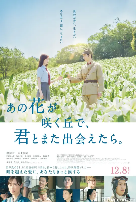 与你再遇鲜花盛开之丘 在那开满花的山丘，我想见到你(台) あの花が咲く丘で、君とまた出会えたら。 (2023) 1080P/WEB-DL BT磁力 迅雷网盘下载