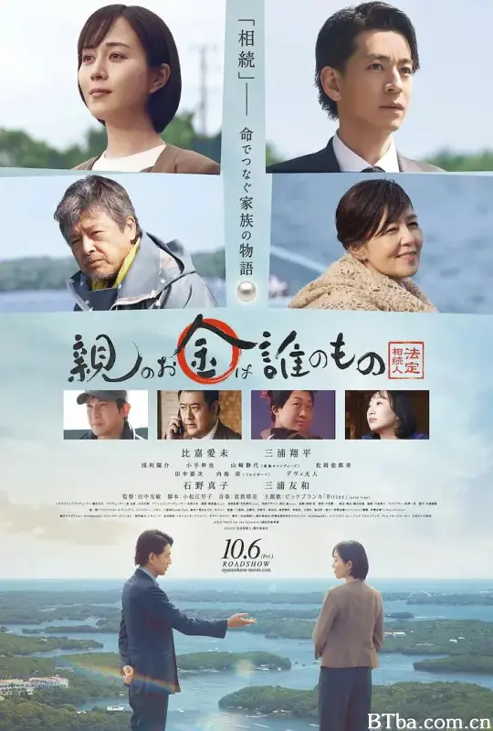 法定继承人 法定相続人 (2023) 1080P/WEB-DL BT磁力 迅雷网盘下载