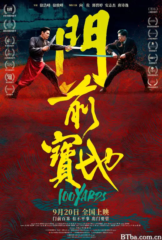 门前宝地 (2024) 1080P/4K BT磁力 迅雷网盘下载