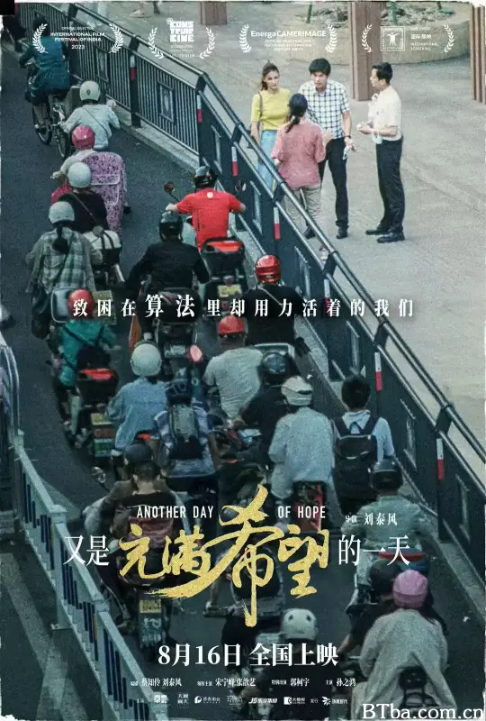 又是充满希望的一天 (2024) 1080P/4K BT磁力 迅雷网盘下载