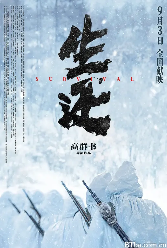 生还 (2025) 1080P/4K BT磁力 迅雷网盘下载