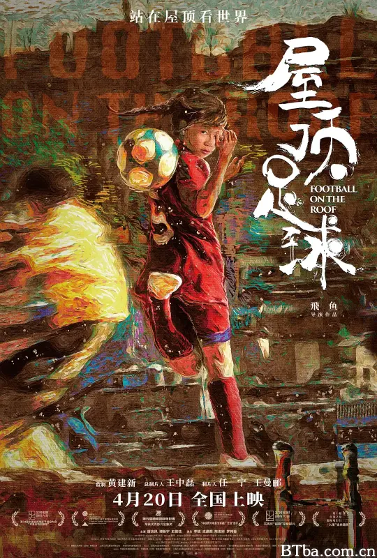 屋顶足球 (2024) 1080P/4K BT磁力 迅雷网盘下载