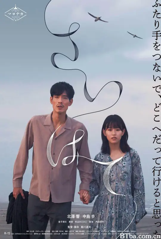 世界的尽头 欲望的尽头(台) さいはて (2023) 1080P/WEB-DL BT磁力 迅雷网盘下载
