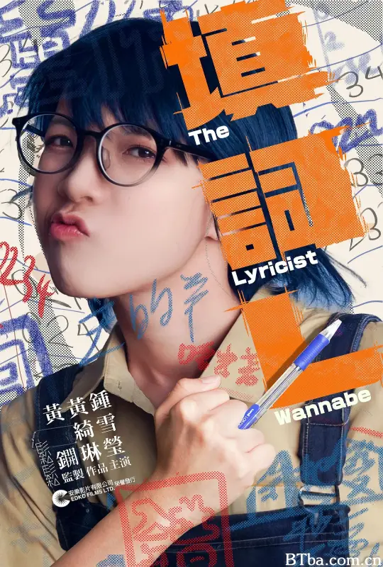 填词L 填詞L (2024) 1080P/WEB-DL BT磁力 迅雷网盘下载
