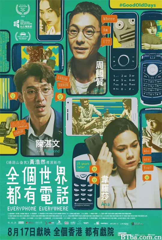 全个世界都有电话 全個世界都有電話 (2023) 1080P/WEB-DL BT磁力 迅雷网盘下载