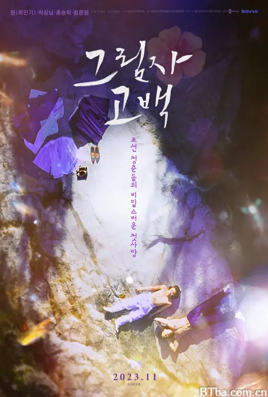 影子告白 그림자 고백 (2023) 1080P/WEB-DL BT磁力 迅雷网盘下载