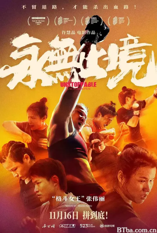 永无止境 (2025) BT磁力 迅雷网盘下载-影音屋
