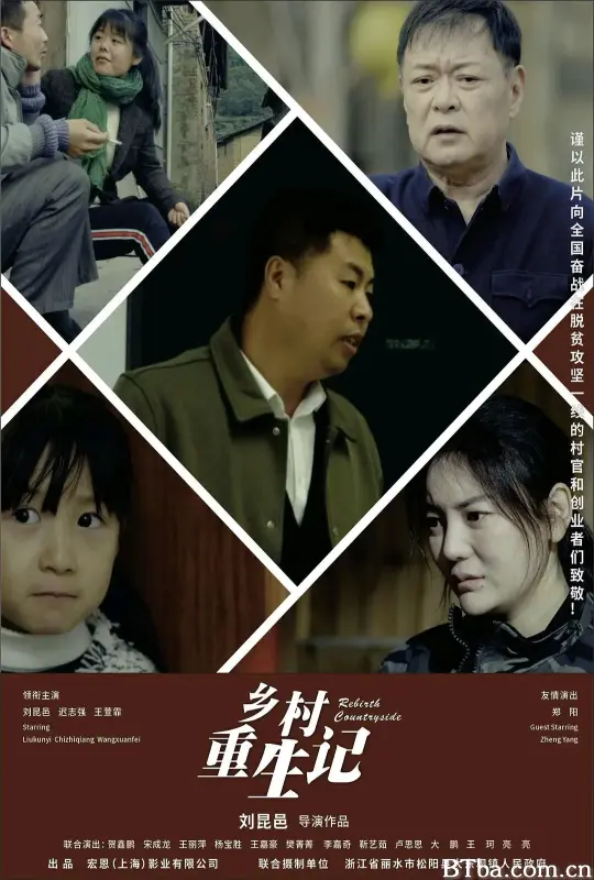 乡村重生记 (2024) 1080P/WEB-DL BT磁力 迅雷网盘下载