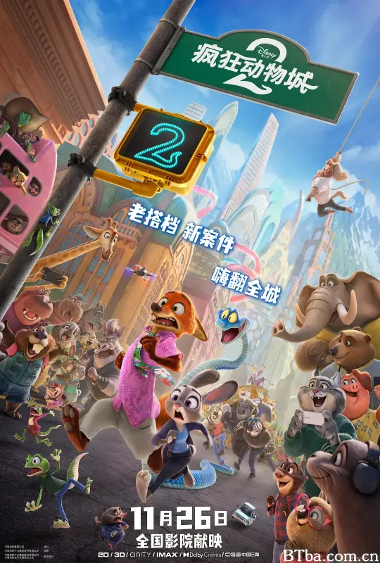 疯狂动物城2