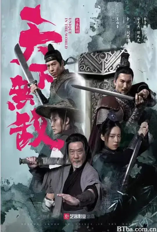 天下无敌 (2023) 1080P/WEB-DL BT磁力 迅雷网盘下载