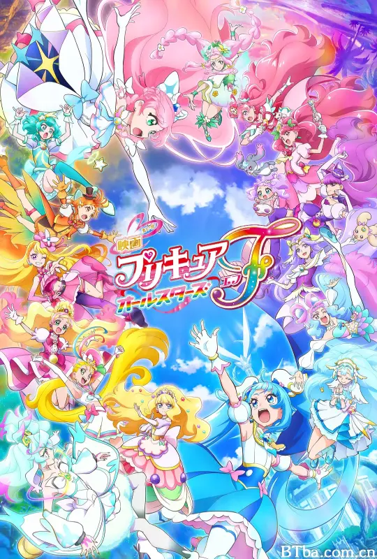 光之美少女全明星F 映画 プリキュアオールスターズＦ (2023) 1080P/WEB-DL BT磁力 迅雷网盘下载
