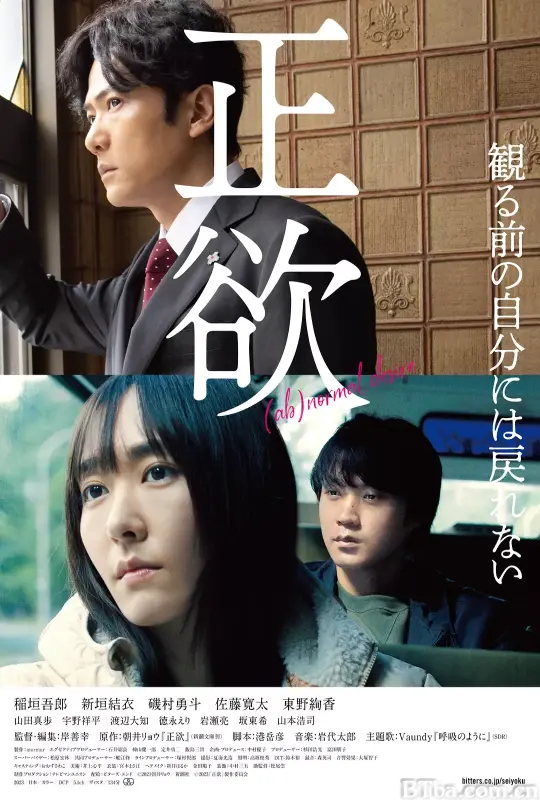 正欲 (非)正常欲望(港)^(非)一般欲望(台) (2023) 1080P/WEB-DL BT磁力 迅雷网盘下载