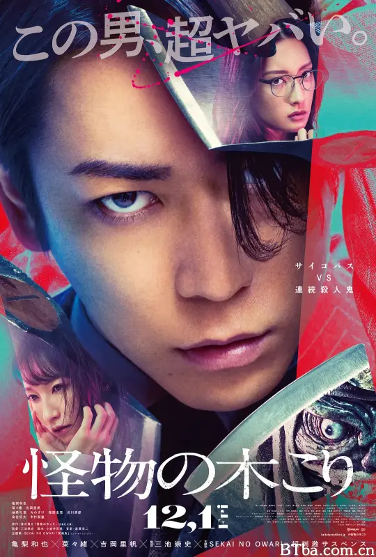 怪物樵夫 怪物の木こり (2023) 1080P/WEB-DL BT磁力 迅雷网盘下载