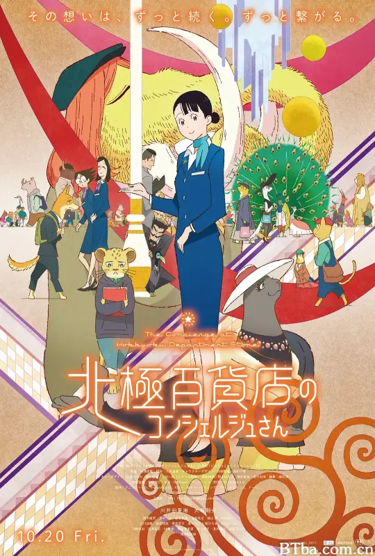 北极百货店的接待员 北極百貨店のコンシェルジュさん (2023) 1080P BT磁力 迅雷网盘下载