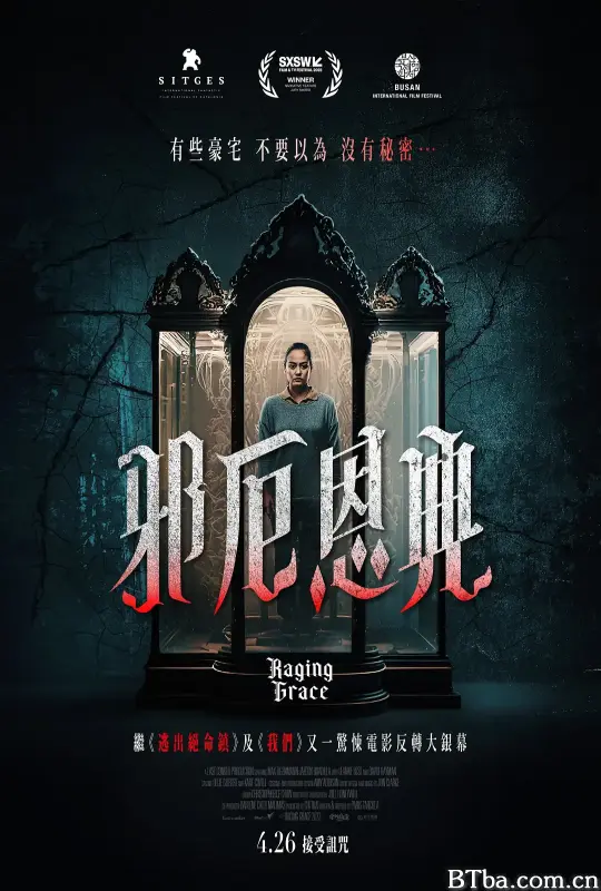 暴怒的格蕾丝 Raging Grace (2023) 1080P/WEB-DL BT磁力 迅雷网盘下载