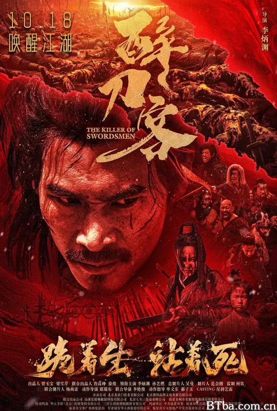 醉刀客 (2025) 1080P/4K BT磁力 迅雷网盘下载