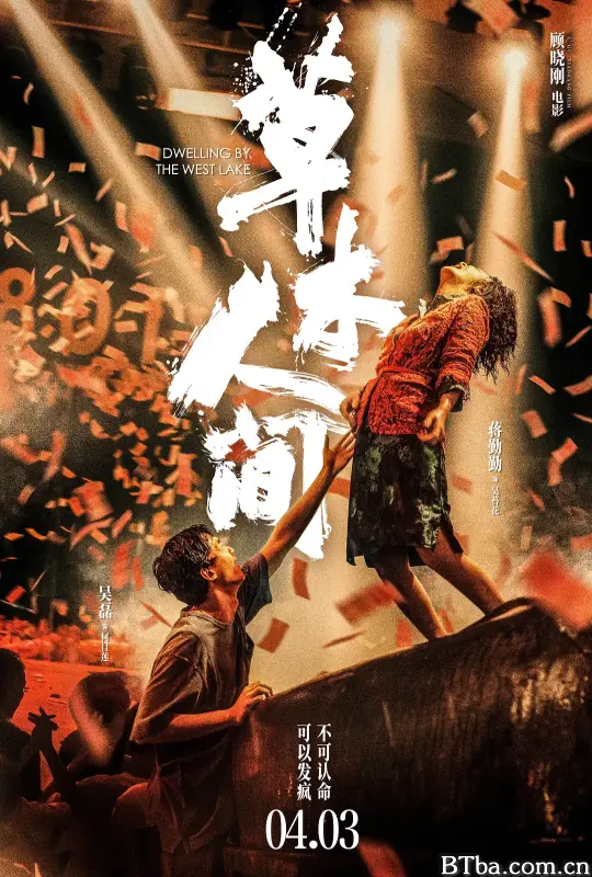 草木人间 (2024) 1080P/4K BT磁力 迅雷网盘下载
