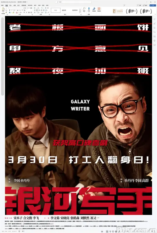 银河写手 (2024) 1080P/4K BT磁力 迅雷网盘下载