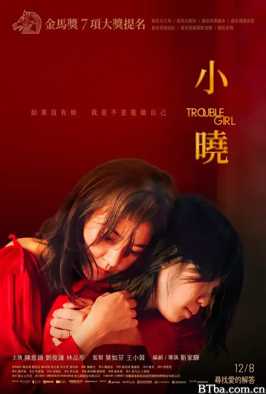 小晓 小曉 (2023) 1080P/WEB-DL BT磁力 迅雷网盘下载