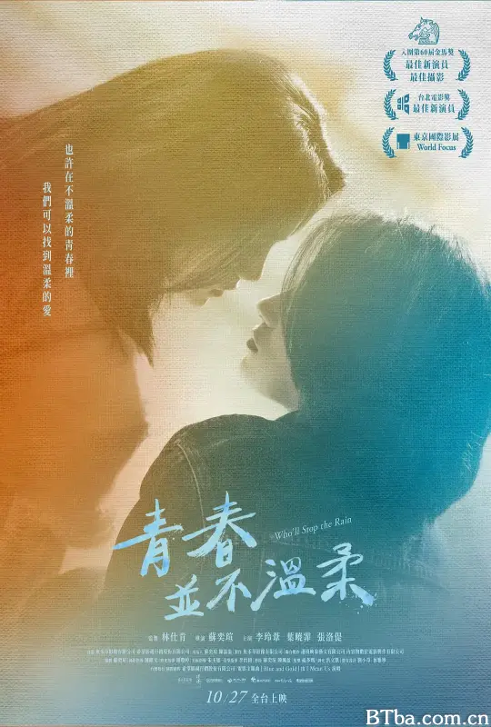 青春并不温柔 青春並不溫柔 (2023) 1080P/WEB-DL 高清免费观看 BT磁力 迅雷网盘下载