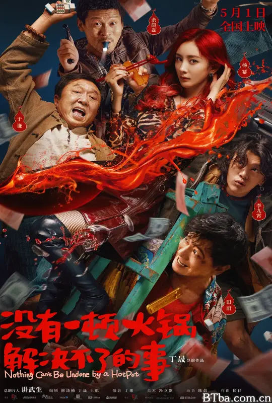 没有一顿火锅解决不了的事 (2024) 1080P/4K BT磁力 迅雷网盘下载