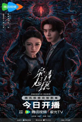 枭起青壤
