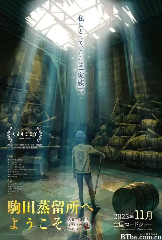 欢迎来到驹田蒸馏所 駒田蒸留所へようこそ (2023) 1080P/WEB-DL BT磁力 迅雷网盘下载