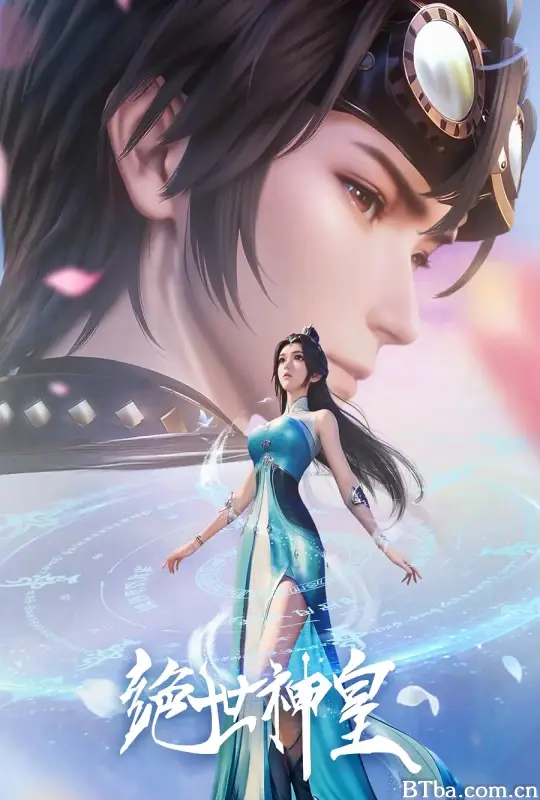 绝世神皇