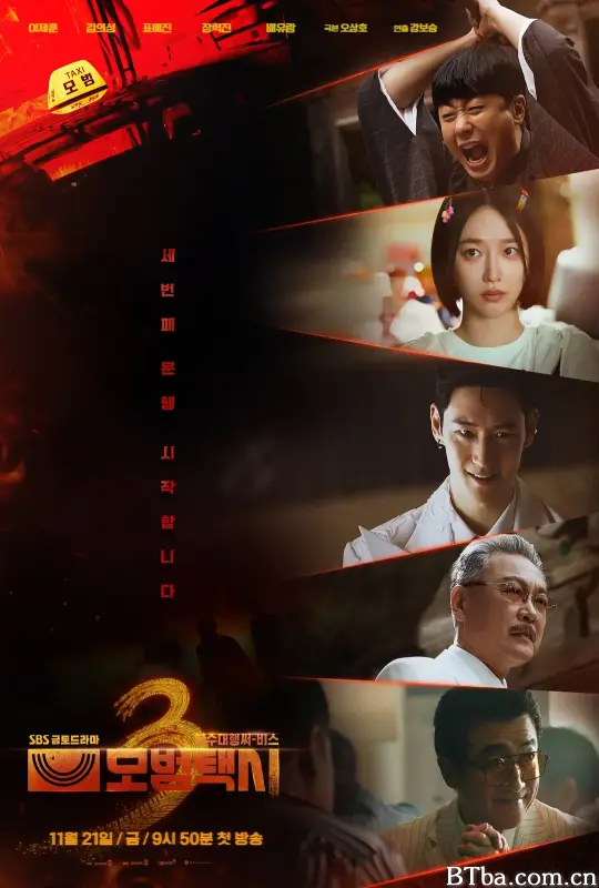 模范出租车3 模范计程车3(台) 모범택시 시즌3 (2025) 1080P/WEB-DL BT磁力 迅雷网盘下载