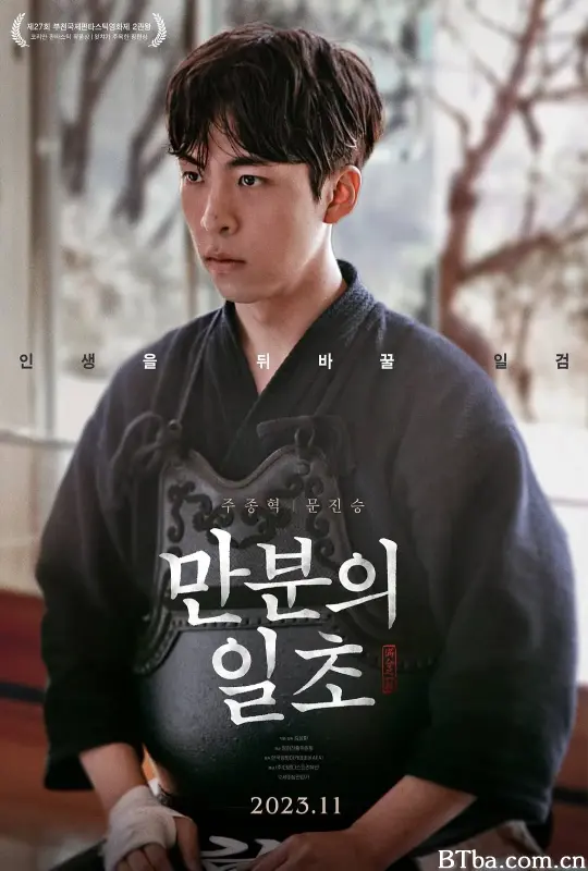满分之一秒 만분의 일초 (2023) 1080P/4K BT磁力 迅雷网盘下载