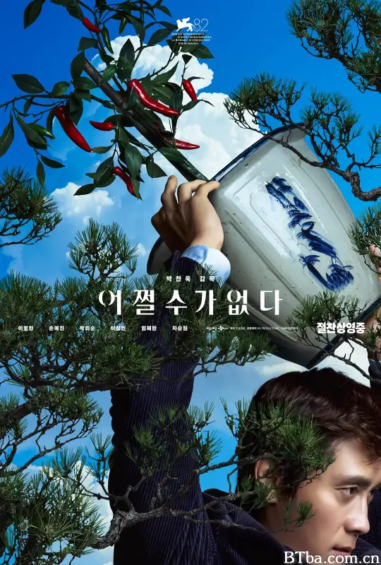 无可奈何/选择有罪(港)^征人启弑(台)/어쩔수가없다