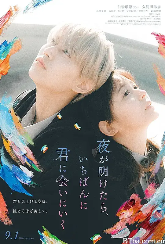 天亮就去见你 夜が明けたら、いちばんに君に会いにいく (2023) 1080P/WEB-DL BT磁力 迅雷网盘下载