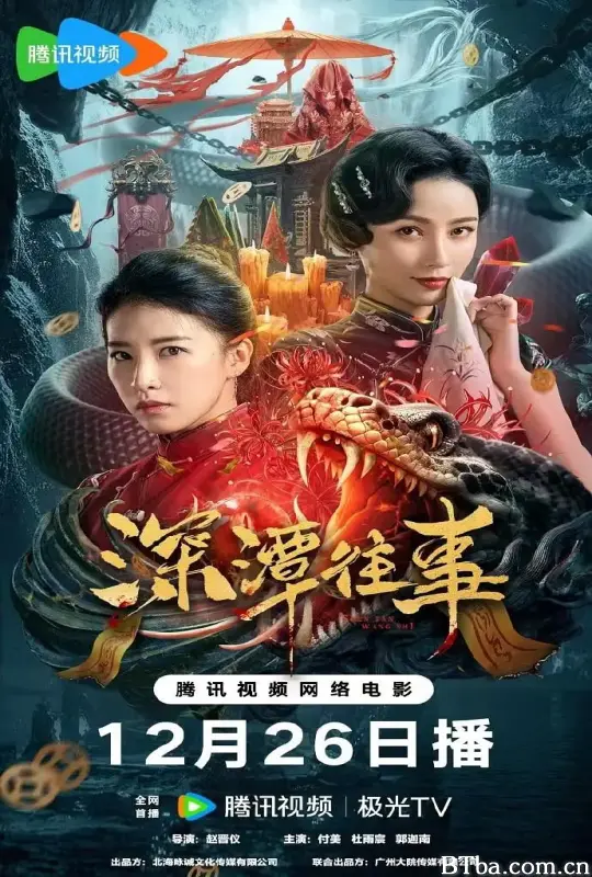 深潭往事 (2023) 4K/WEB-DL BT磁力 迅雷网盘下载