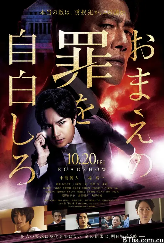 坦白你的罪行 おまえの罪を自白しろ (2023) 1080P BT磁力 迅雷网盘下载