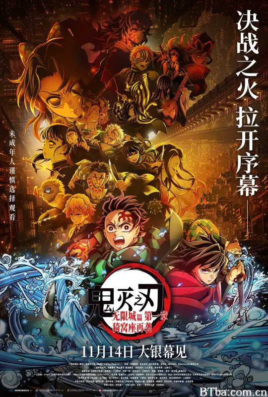 鬼灭之刃：无限城篇 第一章 猗窝座再袭 劇場版「鬼滅の刃」無限城編 第一章 猗窩座再来 (2025) 1080P 高清免费观看 BT磁力 迅雷网盘下载