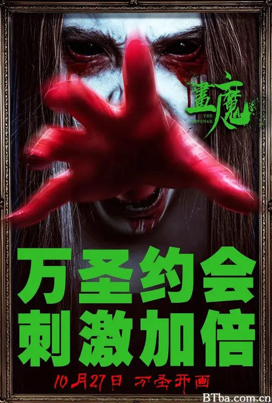 画魔人 (2023) 1080P/WEB-DL BT磁力 迅雷网盘下载