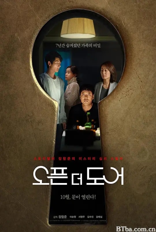 打开门 오픈 더 도어 (2023) 1080P/WEB-DL BT磁力 迅雷网盘下载