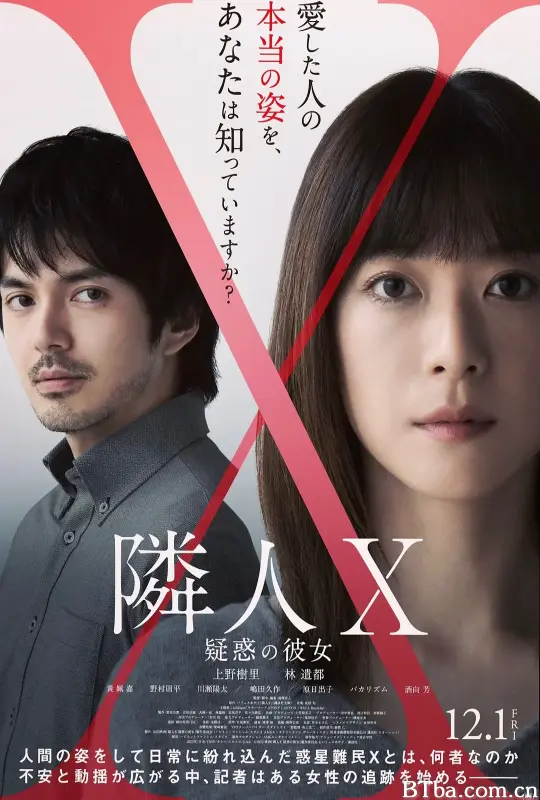 邻人X 可疑的她 鄰人X：謎樣的女子(台) 隣人X -疑惑の彼女- (2023) 1080P/WEB-DL BT磁力 迅雷网盘下载