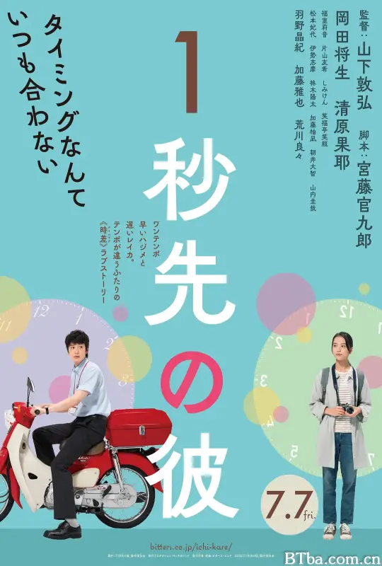 消失的情人节 1秒先の彼 (2023) 1080P/WEB-DL BT磁力 迅雷网盘下载
