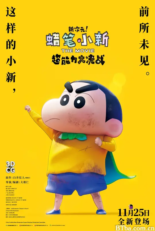 蜡笔小新：新次元！超能力大决战 新次元！蜡笔小新THE MOVIE 超能力大决战～飞吧！手卷寿司(港) しん次元！クレヨンしんちゃんTHE MOVIE 超能力大決戦 ～とべとべ手巻き寿司～ (2023) 1080P/4K BT磁力 迅雷网盘下载