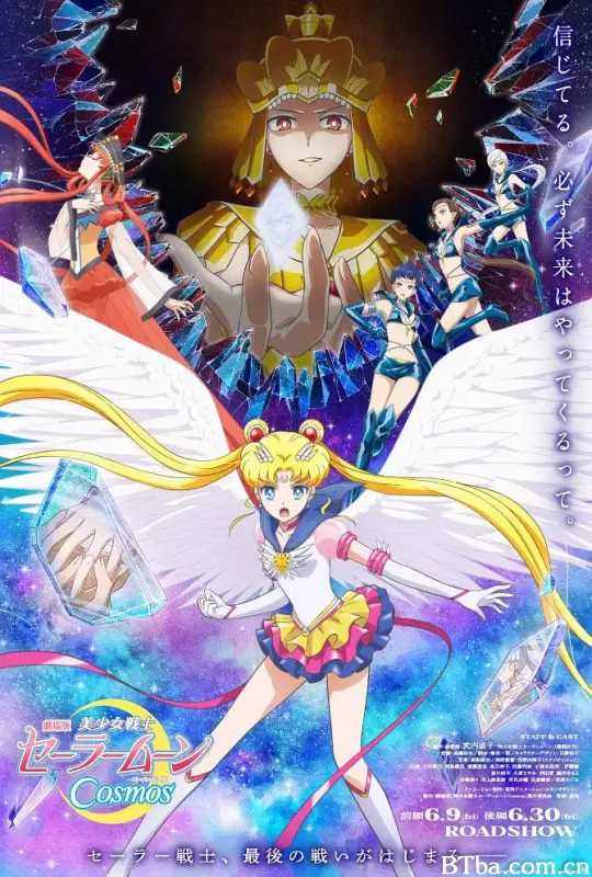 美少女战士Cosmos 剧场版 前篇 劇場版 美少女戦士セーラームーンCosmos 前編 (2023) 1080P/WEB-DL BT磁力 迅雷网盘下载