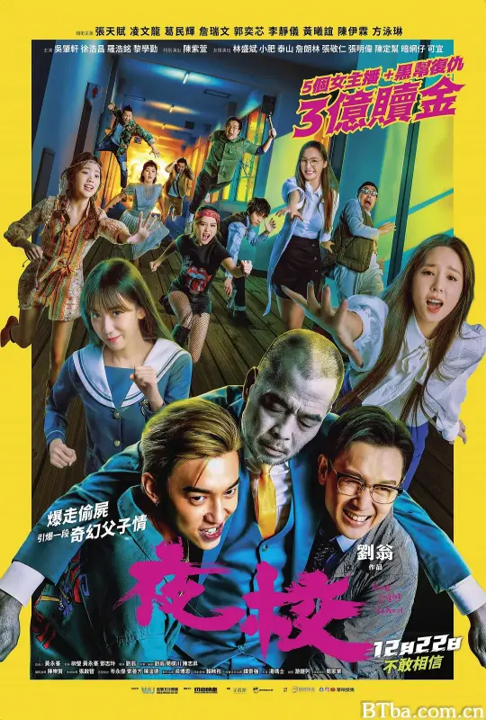 夜校 (2023) 1080P/WEB-DL BT磁力 迅雷网盘下载