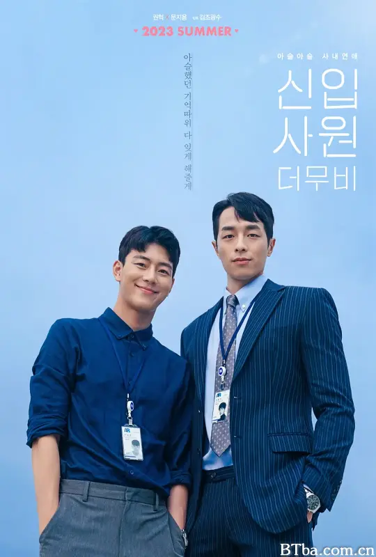 新进职员：电影版 職場新仔(港) 신입사원: 더 무비 (2023) 1080P/WEB-DL BT磁力 迅雷网盘下载