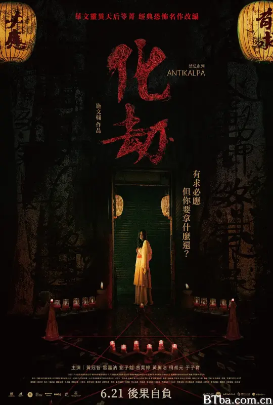 化劫 (2023) 1080P/WEB-DL BT磁力 迅雷网盘下载