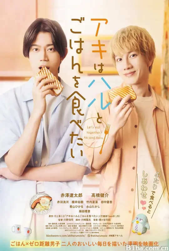 秋想和春一起吃饭 アキはハルとごはんを食べたい (2023) 1080P/WEB-DL BT磁力 迅雷网盘下载